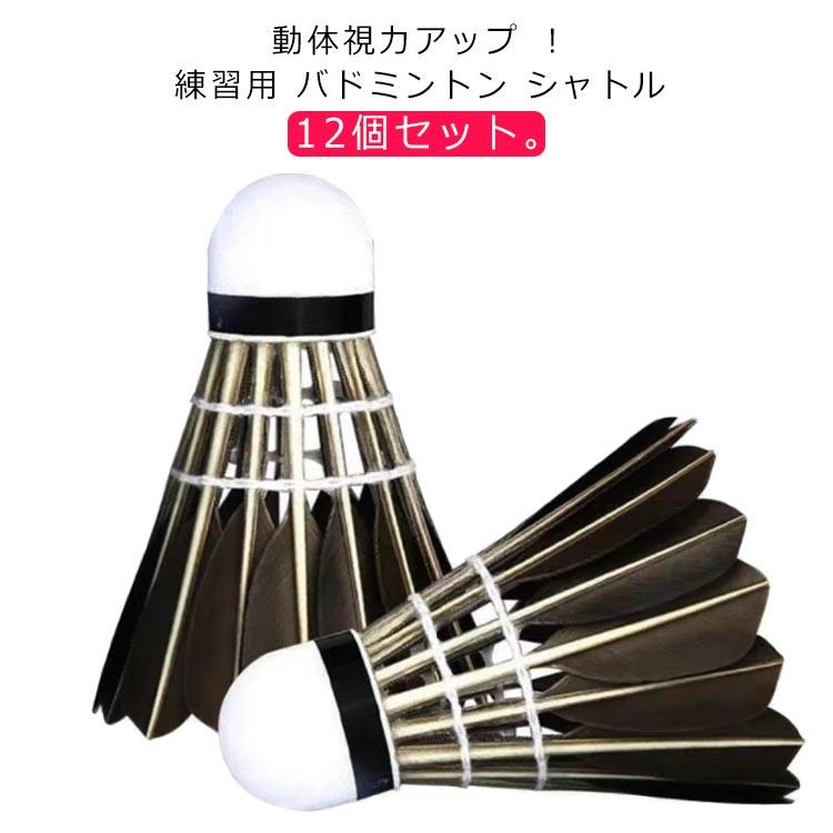 バドミントンシャトル バッティング練習 トスバッティング YONEX 120個 バドミントンシャトル バッティング練習 トスバッティング YONEX