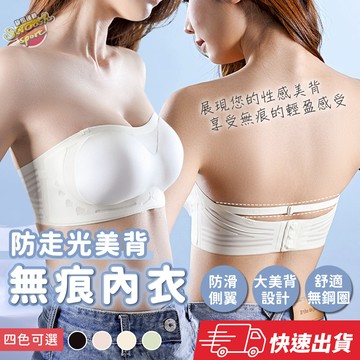 【現貨速發】 無肩帶無鋼圈內衣 防滑無痕 平口內衣 夏季輕薄文胸 性感美背 四色可選 S-2XL