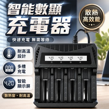 免運隔日到貨 智能數顯快充器 四槽 液晶顯示 18650充電器 21700鋰電池充電器 電池充電器 3號4號充電器