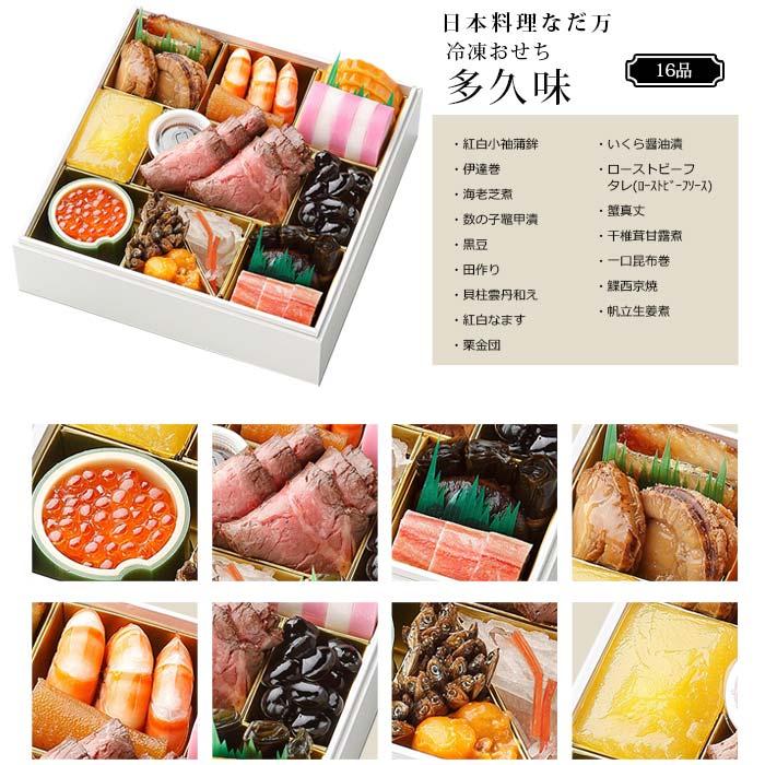 おせち 2024 なだ万 おせち「多久味（たくみ）」（3人前） 送料無料 ※12月30日お届け ※代引不可