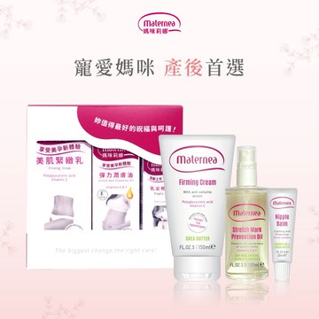 媽咪莉娜 產後呵護保養禮盒 (美肌緊緻乳150ml+彈力潤膚油100ml+乳尖修護膏20ml) 妊娠霜/撫紋霜/妊娠油/身體油/羊脂膏｜生日禮物/保養/按摩油霜/獨家禮盒/送禮首選/女性保養/閨密禮