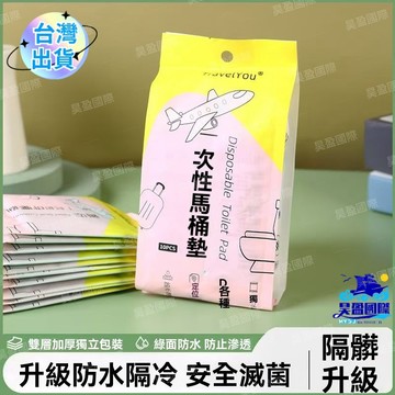 💖昊盈國際💖旅行酒店馬桶墊 隔臟溶水馬桶墊 一次性馬桶墊 去汙便攜馬桶套 厠所坐便墊紙 家用廁所馬桶墊 隔絕髒