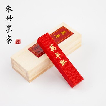 墨條萬年紅墨條墨塊墨錠文房四寶老胡開文徽墨純手工研墨硯臺朱砂
