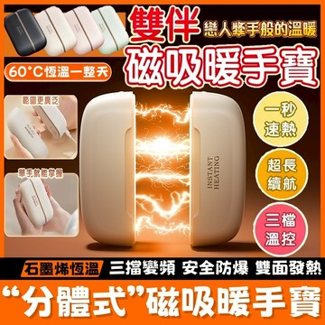 🔥台灣出貨🔥  磁吸暖手寶 暖蛋 暖手器 二合一磁吸 三檔切換 智能恆溫 電懷爐 暖暖蛋 防寒物品 交換禮物