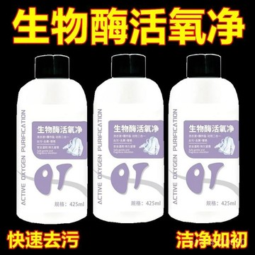 🔥免運🔥臺灣出貨📣生物酶活氧凈洗衣液快速去汙清潔劑去汙漬強去黃去汙增豔去漬新款