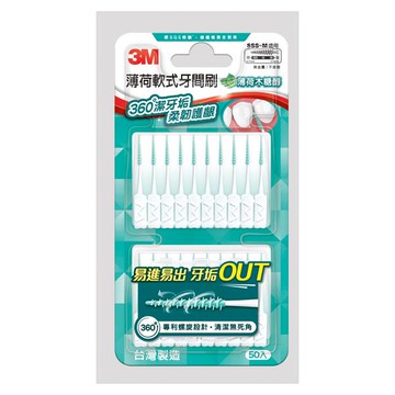 3M軟式牙間刷50入-SSS-M-薄荷