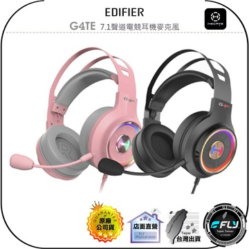 【飛翔商城】EDIFIER HECATE 電競系列 G4TE 7.1聲道電競耳機麥克風◉公司貨◉頭戴耳罩◉USB接頭