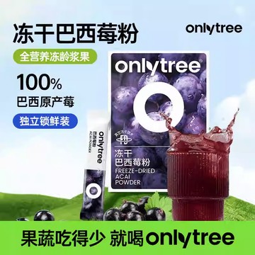 【巴西莓粉】OnlyTree凍幹純巴西莓粉原花青素天然果蔬膳食縴維蔬菜粉速溶巴西莓粉 旗艦店發貨