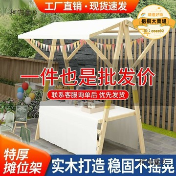 【五星好評】擺攤架子實木展示架款移動集市攤位可摺疊戶外棚花車夜麥太保