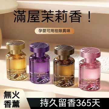 台灣出貨 臥室香薰 香薰 持久留香 車載香薰 室內香薰 汽車香氛 無火香薰 室內擴香瓶 浴室擴香瓶 車用擴香 梔子花香薰