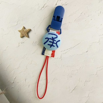 深藍色系。客製名字短版奶嘴鏈 手帕夾