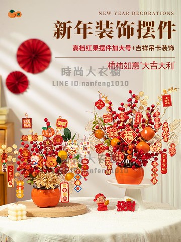 2024新年過年客廳裝飾發財果福桶擺件龍年春節氛圍玄關布置用品【時尚大衣櫥】