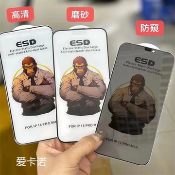 適用 iPhone17 16 15 14 13 12 11 pro max ESD霸猩鋼化膜 高清 磨砂 防窺 紫光防窺360磨砂防窺膜全屏鋼化膜