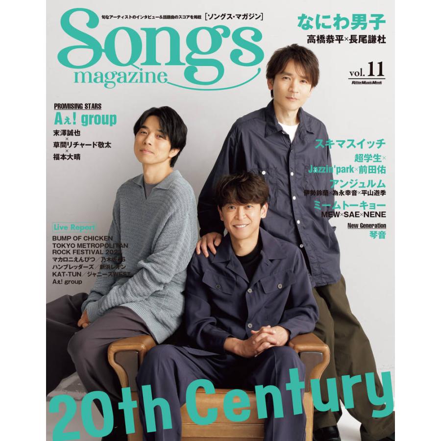 Songs magazine vol.11 日時指定非対応・郵便受けにお届け致します