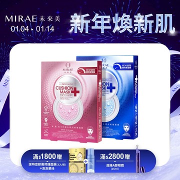 【MIRAE未來美】8分鐘氣墊面膜(4片/盒)｜官方旗艦店 保濕補水 瞬白透亮