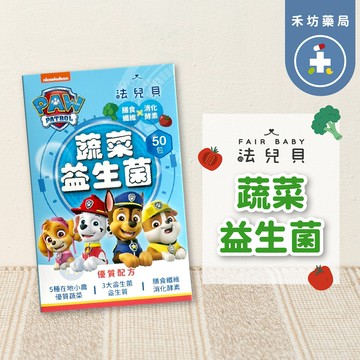 [禾坊藥局] 法兒貝 汪汪隊立大功 蔬菜益生菌 兒童益生菌 小農蔬菜添加 益生菌粉