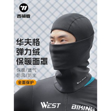 西騎者保暖頭套男摩托車秋冬抓絨全臉女頭盔內襯騎行圍脖防風面罩