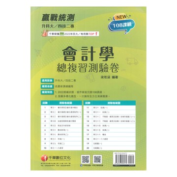 千華高職(總複習卷)會計學(3H691141)