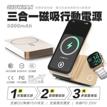 【Wh標示 CCC認證】SHOWHAN 磁吸三用 旋轉/支架 無線充行動電源 5000mAh