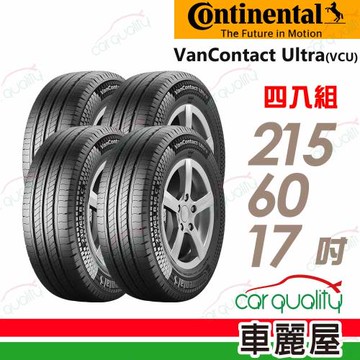 【Continental 馬牌】輕卡胎馬牌 VCU-2156017吋_四入組(車麗屋)送安裝+定位(車麗屋)