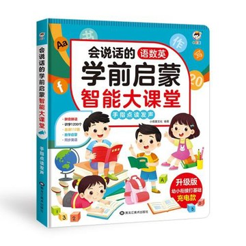 兒童語數英全能早教發聲書 幼小銜接智能大課堂點讀機 工廠批發