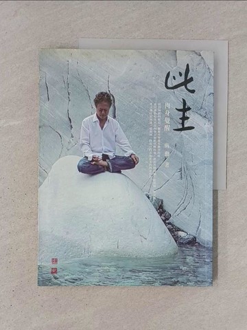 【書寶二手書T1／宗教_YSV】此生-肉身覺醒_蔣勳