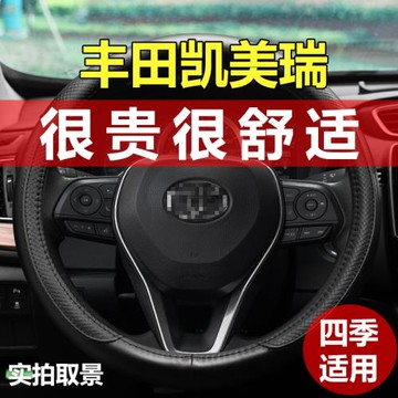 適用豐田凱美瑞方向盤套真皮第九代七八代汽車把套免手縫24款2025