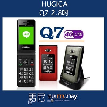 (全配+贈諾斯轉接卡)Hugiga Q7 摺疊機//螢幕可觸控/大音量/大字體/大按鍵/老人機【馬尼通訊】
