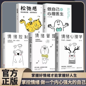 正版促銷🔥情緒控制情緒心理學不生氣你就贏了做自己的心理醫生 控制內心做強大自己心理學書籍