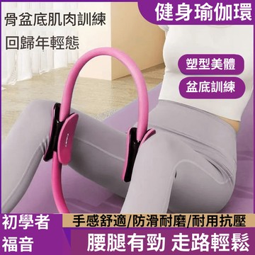 🏃‍健身環 瑜珈環 抗阻圈 普拉提圈 yoga皮拉提斯 瑜珈圈 健身圈 瑜珈輪 運動圈 皮拉提斯環 魔力圈 普拉提斯圈