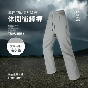 超彈力防潑水透氣鬆緊腰頭休閒衝鋒褲