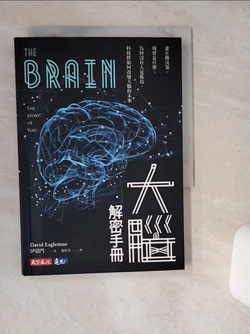 【書寶二手書T9／科學_SR8】大腦解密手冊_伊葛門
