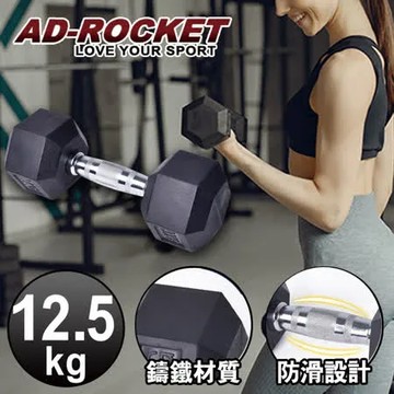【AD-ROCKET】六角包膠啞鈴/啞鈴/重訓/健身(12.5KG)