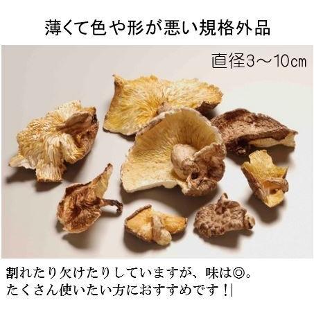 干し椎茸 国産  干ししいたけ 訳あり お得 逸品 椎茸 無農薬 無添加 安心安全 原木 割れ欠け椎茸 150ｇ 家庭用 規格外品 規格外