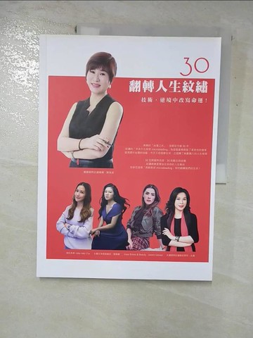 【書寶二手書T4／行銷_I8V】翻轉人生，紋繡30_陳美瑛