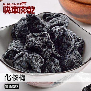 【快車肉乾】H17化核梅(李子) - 超值分享包
