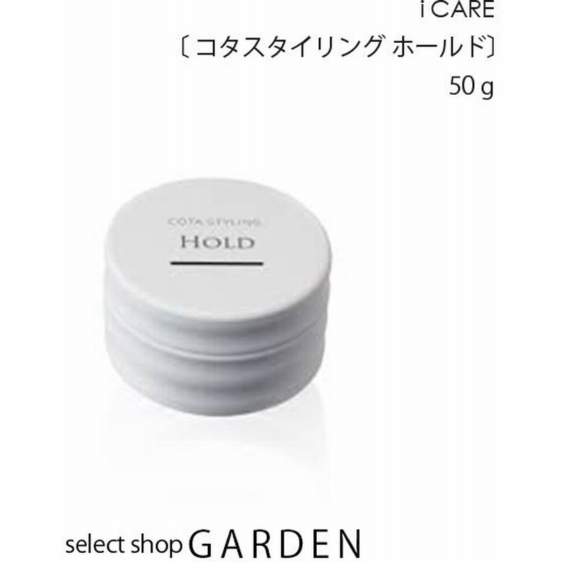 コタ Cota コタ スタイリング ホールド 50g ワックス 敬老の日 通販 Lineポイント最大get Lineショッピング