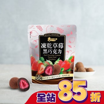 義美生機 草莓黑巧克力