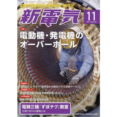 新電気　２０２１年１１月号