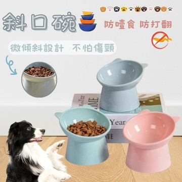 寵物碗 貓碗 狗碗 貓食盆 斜口碗 斜口喝水 小型貓犬 貓咪食盆 寵物食盆 寵物用品