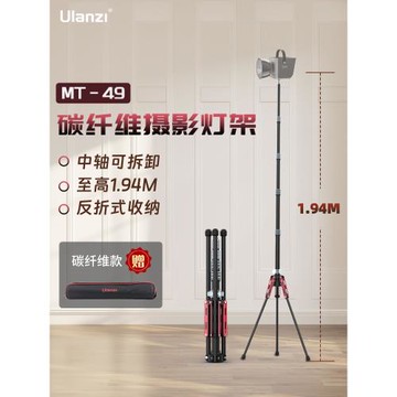 Ulanzi優籃子MT-49碳纖維輕量反折燈架便攜影視燈閃光燈支架單反相機三腳架專業攝影補光1.9米直播三角支架