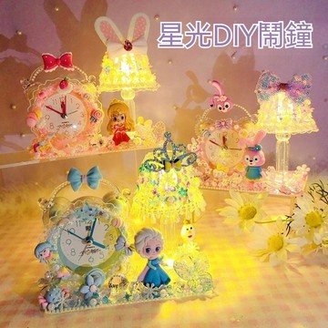 🚀鬧鐘🚀兒童鬧鐘 燈光鬧鐘 DIY手工時鐘 兒童DIY鬧鐘 創意鬧鐘 小夜燈材料包奶油膠創意手工 女孩生日禮物 起床神器