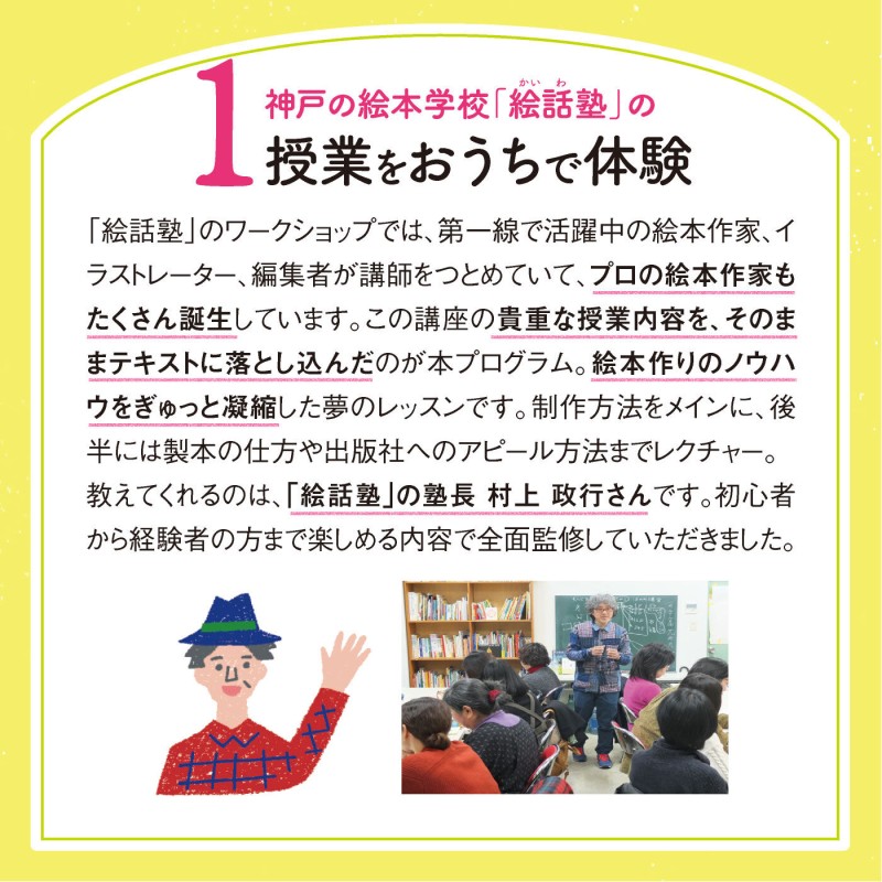 おうちで楽しむ わくわく絵本塾 夢の絵本作り1年間レッスンプログラム 