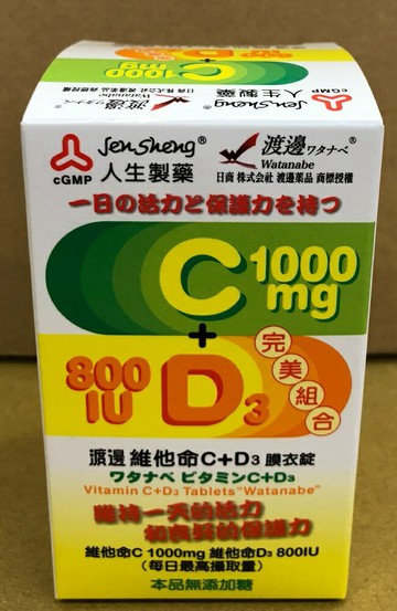 人生製藥 渡邊維他命C+D3 完美組合 活力+保護力一瓶搞定