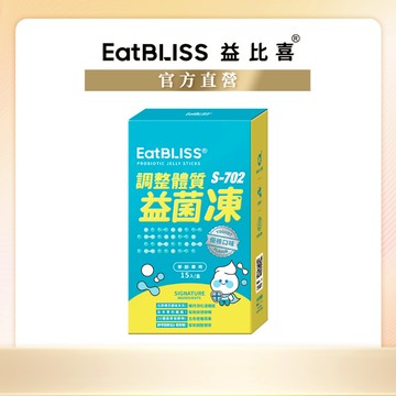 【Eatbliss益比喜】調整體質益菌凍-優格口味  (15入/盒) (效期 2026/04/01)