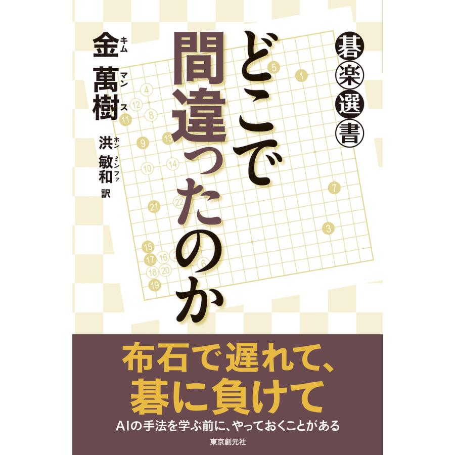 どこで間違ったのか