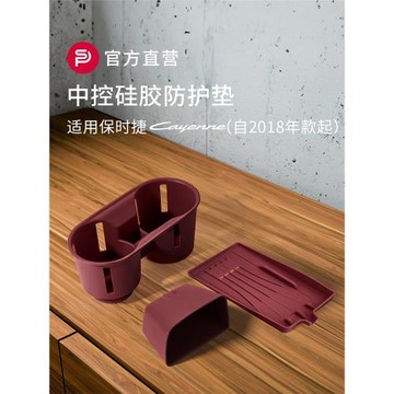 專用于保時捷新卡宴水杯座墊套無線充電防滑墊硅膠儲物盒車內用品