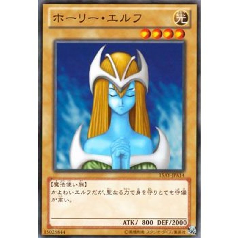 遊戯王 ホーリー・エルフ - 遊戯王OCG デュエルモンスターズ