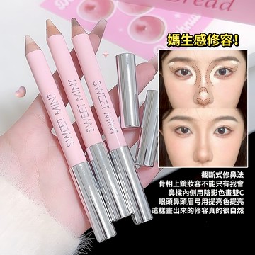 現貨 隔日配 Sweet Mint 雙頭光影筆 高光修容提亮 一筆多用 鼻影修容 自然立體 啞光凹陷 庫柏醬萌選