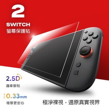 【NS2 周邊】Switch 2 9H鋼化玻璃螢幕保護貼【三井3C】